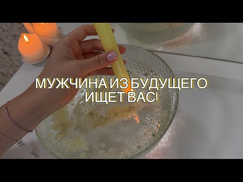 Видео: ❣️💓ВАС УЖЕ ИЩЕТ БУДУЩИЙ МУЖ 🌹ТОЧНОЕ ОПИСАНИЕ И ОБСТОЯТЕЛЬСТВА ВСТРЕЧИ 