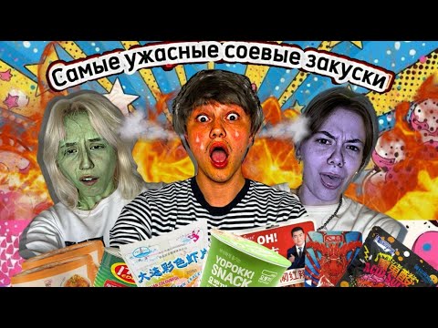 Видео: САМЫЕ УЖАСНЫЕ СОЕВЫЕ ЗАКУСКИ