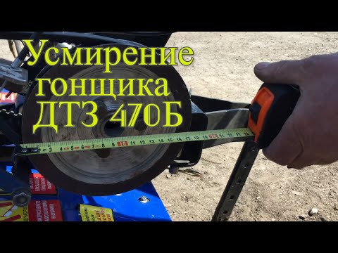 Видео: Усмирение гонщика! Мотоблок ДТЗ 470Б. Доработка скоростей. Часть 1.