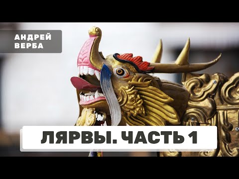 Видео: Лярвы. Энергетические вампиры. Часть 1