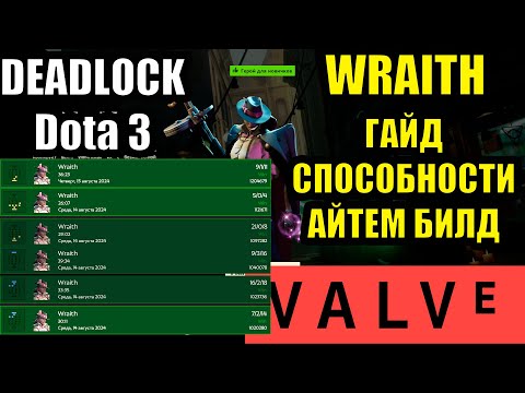 Видео: КАК УНИЧТОЖАТЬ НА ВРАЙЗ В DEADLOCK. ПОЛНЫЙ ГАЙД ДЛЯ НОВИЧКОВ. #deadlock #valvededlock #guide