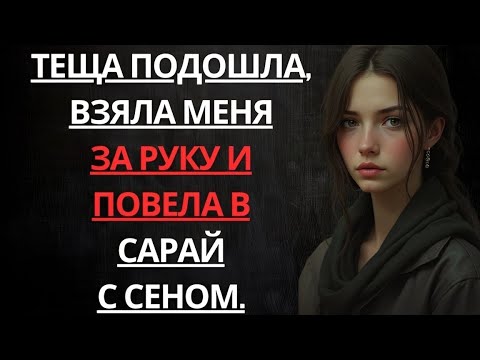 Видео: История, начавшаяся на сеновале