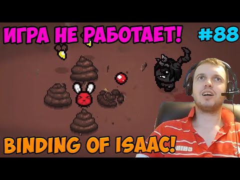Видео: Папич играет в The Binding of Isaac! Игра не работает! 88