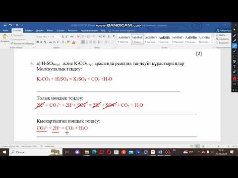 Видео: Химия 9 сынып ТЖБ 1 тоқсан 2 нұсқа