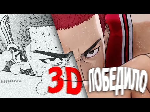 Видео: 3D в АНИМЕ БОЛЬШЕ НЕ ГОВ#$НО (почти... иногда...)