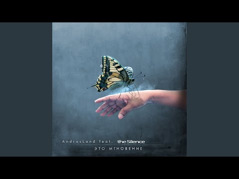 Видео: Это мгновение