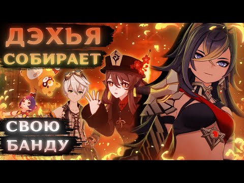 Видео: ДЭХЬЯ ПРОСТО ОГОНЬ (Делаю дейлики. Исследую пустыню. Собираю рок группу)