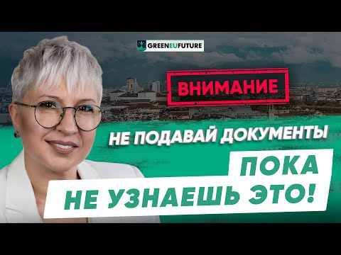 Видео: Гражданство Румынии и Болгарии. Риски самостоятельной подачи на второй паспорт