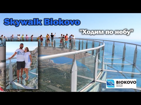 Видео: Skywalk Biokovo. "Ходим по небу". Биоково над Тучепи. Хорватия 2020. 8 серия.
