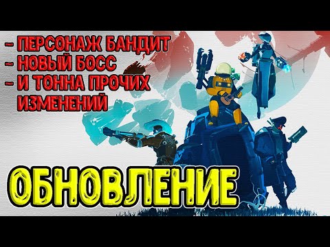 Видео: Обновление в RoR 2 и его изменения / Новый персонаж Бандит, босс и последний этаж / Risk of Rain 2