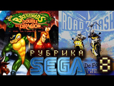 Видео: ЭТО ВЫЗОВЕТ НОСТАЛЬГИЮ ➤РЕТРО ИГРЫ➤ SEGA: Road Rash 3, Battletoads & Double Dragon