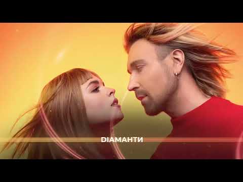 Видео: Олег Винник & Еліна Іващенко – Діаманти [Official Lyric Video]