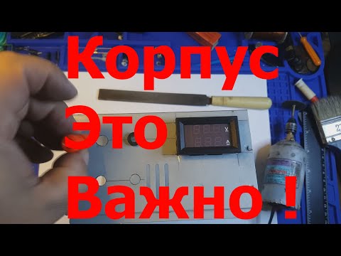 Видео: Как сделать корпус для блока питания.