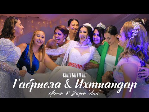 Видео: Сватбата на Габриела & Ихтиандар| Photo&Video"Ann" | 0893892360 | гр. Луковит