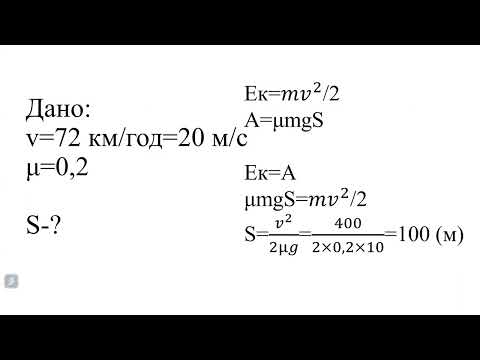 Видео: Фізика 9 клас Розв’язування задач Закон збереження енергії