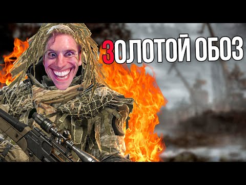 Видео: ☢️ Золотой Обоз #3 | S.T.A.L.K.E.R. (Финал)