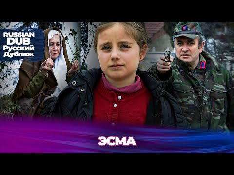 Видео: Эсма - Русскоязычные турецкие фильмы