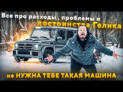Видео: Честно про Гелендваген!