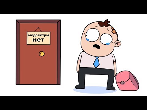 Видео: Мои Школьные Детские Травмы (анимация)