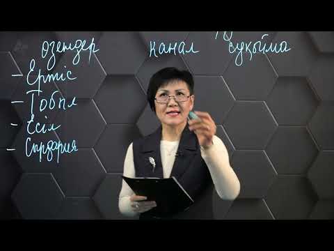 Видео: § 28. Қазақстанның су ресурстарына экономикалық баға беру. 9 сынып.