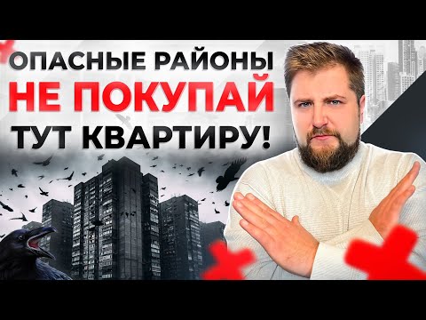 Видео: 3 района Петербурга, где лучше НЕ покупать квартиру