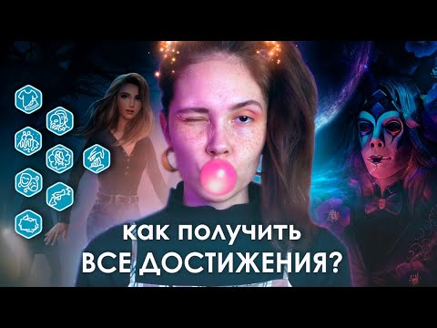 Видео: 🎪как собрать ВСЕ ДОСТИЖЕНИЯ × ТЕНИ СЕНТФОРА (ТС)