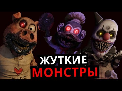 Видео: МОНСТРЫ из Dark Deception! Способности, слабости, скрытые детали