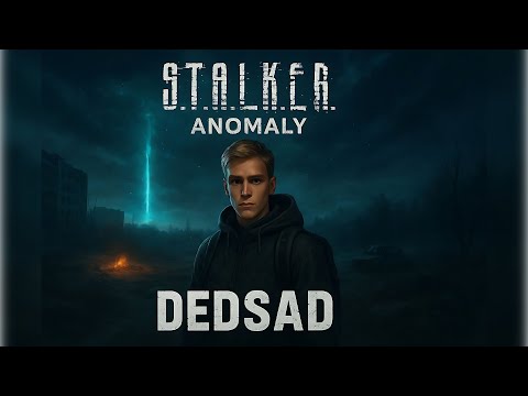 Видео: Выживаем и наслаждаемся игрой №2 / S.T.A.L.K.E.R. Anomaly Продолжаю сужетку \ +CS 2 / DedSad