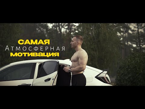 Видео: Мотивация высшего эшелона. Что может дать тренировка прямо сейчас?