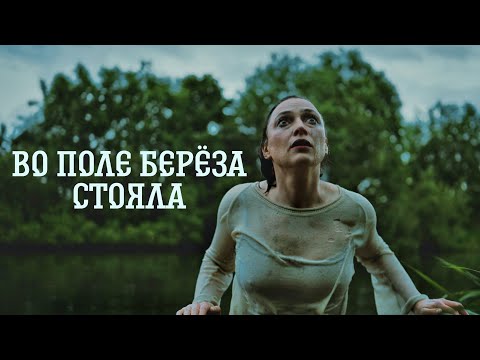 Видео: U LIKE - Во поле берёза стояла /Vo pole bereza stoyala / Birch - acappella cover