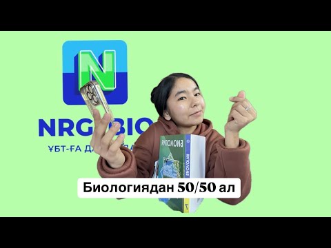 Видео: БИОЛОГИЯны 20-минутта 10😱тақырыпты түсініп ал!✔️💯💯💯