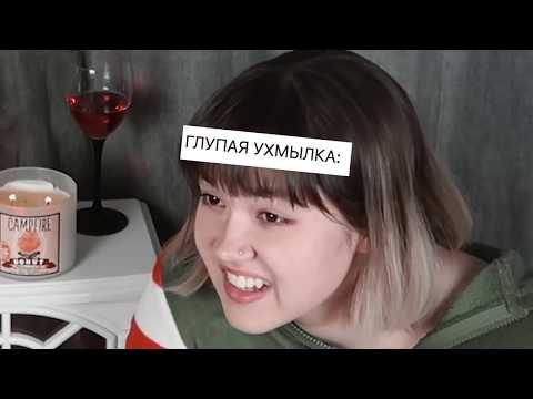 Видео: НАСТОЯЩИЙ АСМР - Анастасиз (без гр.звуков) АСМР 🎧 Для Вашего сна |Читаем фанфики ♥