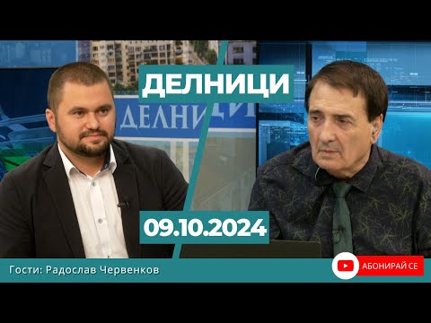 Видео: Радослав Червенков, ПП „Възраждане“