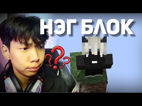 Видео: Minecraft гэхдээ ОХИНТОЙ ХАМТ ТОГЛОВ❤️ | ONEBLOCK Part-1 @Sokosama