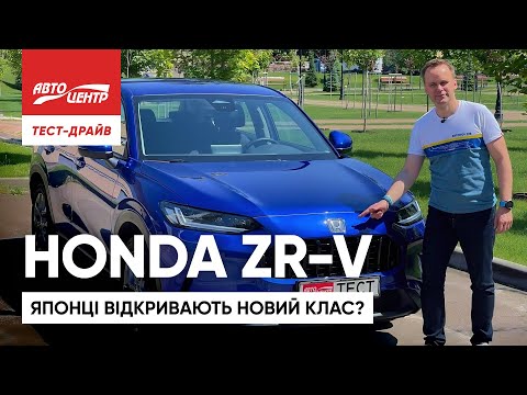 Видео: Honda ZR-V: ДНК від легкового Civic