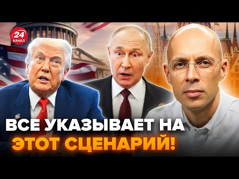 Видео: 🤯АСЛАНЯН: Негайно! Трамп готує ТАКЕ для Путіна у Будапешті, чого НЕ ЧЕКАЛИ. Виплив СЦЕНАРІЙ зустрічі