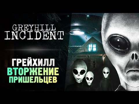 Видео: ХОРРОР ПРО ИНОПЛАНЕТЯН - Greyhill Incident - Прохождение