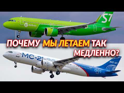 Видео: ПОЧЕМУ САМОЛЕТЫ ЛЕТАЮТ МЕДЛЕННЕЕ ЧЕМ 50 ЛЕТ НАЗАД?