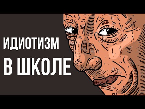 Видео: «Дебильные секции и кружки в школе:» Почему нас заставляют их посещать?