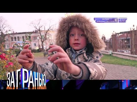 Видео: За гранью» 10.11.2025 —  «Малыш с протянутой рукой»  | НТВ