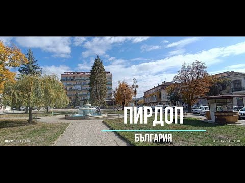 Видео: Пирдоп - България