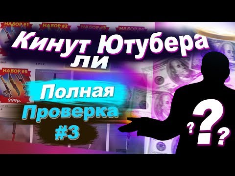 Видео: СНАЧАЛА СКИН, ПОТОМ ОПЛАТА! ПОПУЛЯРНАЯ ГРУППА! - РАЗОБЛАЧЕНИЕ МАГАЗИНА!