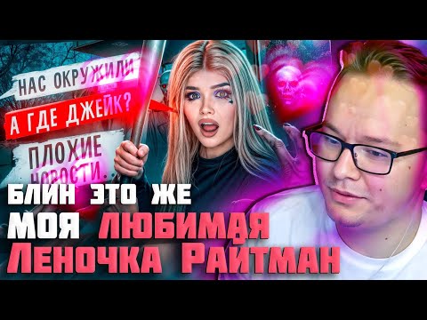Видео: Фик Реакция | Елена Райтман | СТРАШНАЯ ПЕРЕПИСКА / ПУСТЫЕ 4 Часть