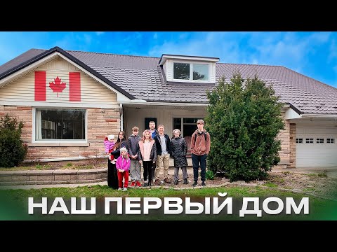 Видео: Из Москвы в Канаду с 4 детьми: как мы всё потеряли… и обрели надежду #эмиграция #Канада