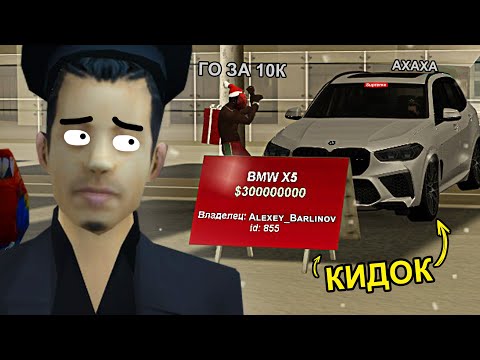 Видео: РАЗВОД НА BMW X5 SUPREME НА АВТОБАЗАРЕ в GTA SAMP
