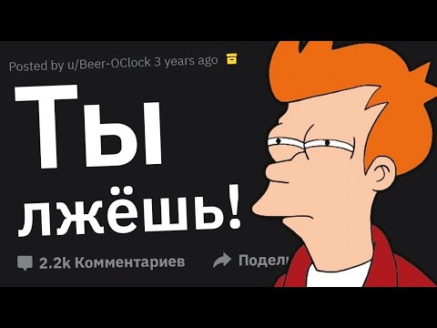 Видео: Как Вы Триумфально Поймали Человека На Лжи?