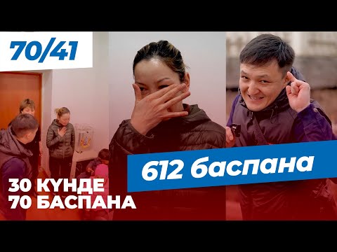 Видео: МҮГЕДЕКТІГІНЕ ҚАРАМАЙ | 30 күнде 70 БАСПАНА | Харекет қайырымдылық қоры