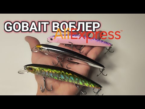 Видео: Новый воблер с алиэкспресса от компании GOBAIT! UNBOXING 4 FISHING ALIEXPRESS! 