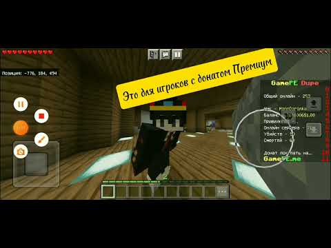 Видео: Топ 3 бага которых можно использовать на сервере(gamepe)#minecraft #gamepe