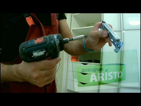 Видео: Как установить доводчик Aristo на дверь шкафа купе